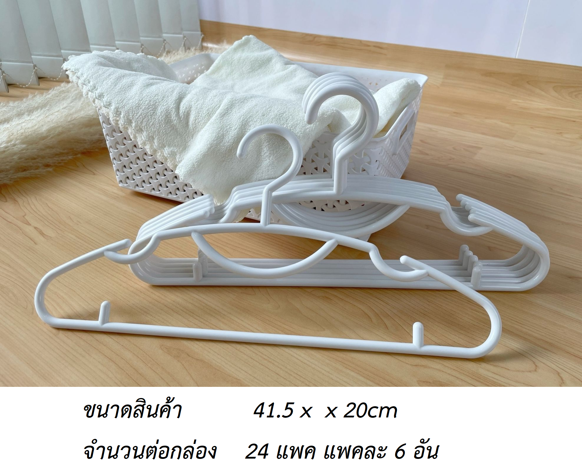P12268 ไม้แขวนเสื้อ เส้นหนา แพค 6 อัน สีขาว เกรดเอ No.004 ราคาขายส่งต่อ 1 ลัง : 24 แพค: 144 อัน: เฉลี่ย 40 บต่อแพค
