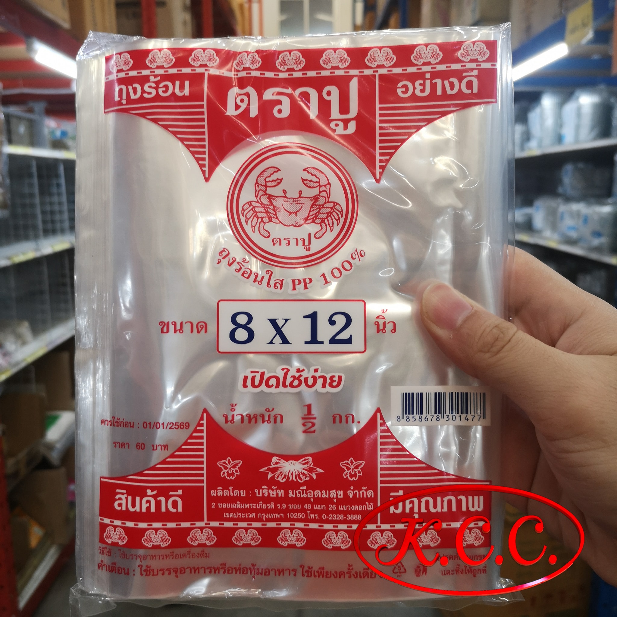 ถุงร้อน ใส PP 100% ตรา ปูแดง ถุงร้อนใส น้ำหนัก ครึ่งกิโล (1/2 kg. , 500 g.) ขนาด 8x12 นิ้ว