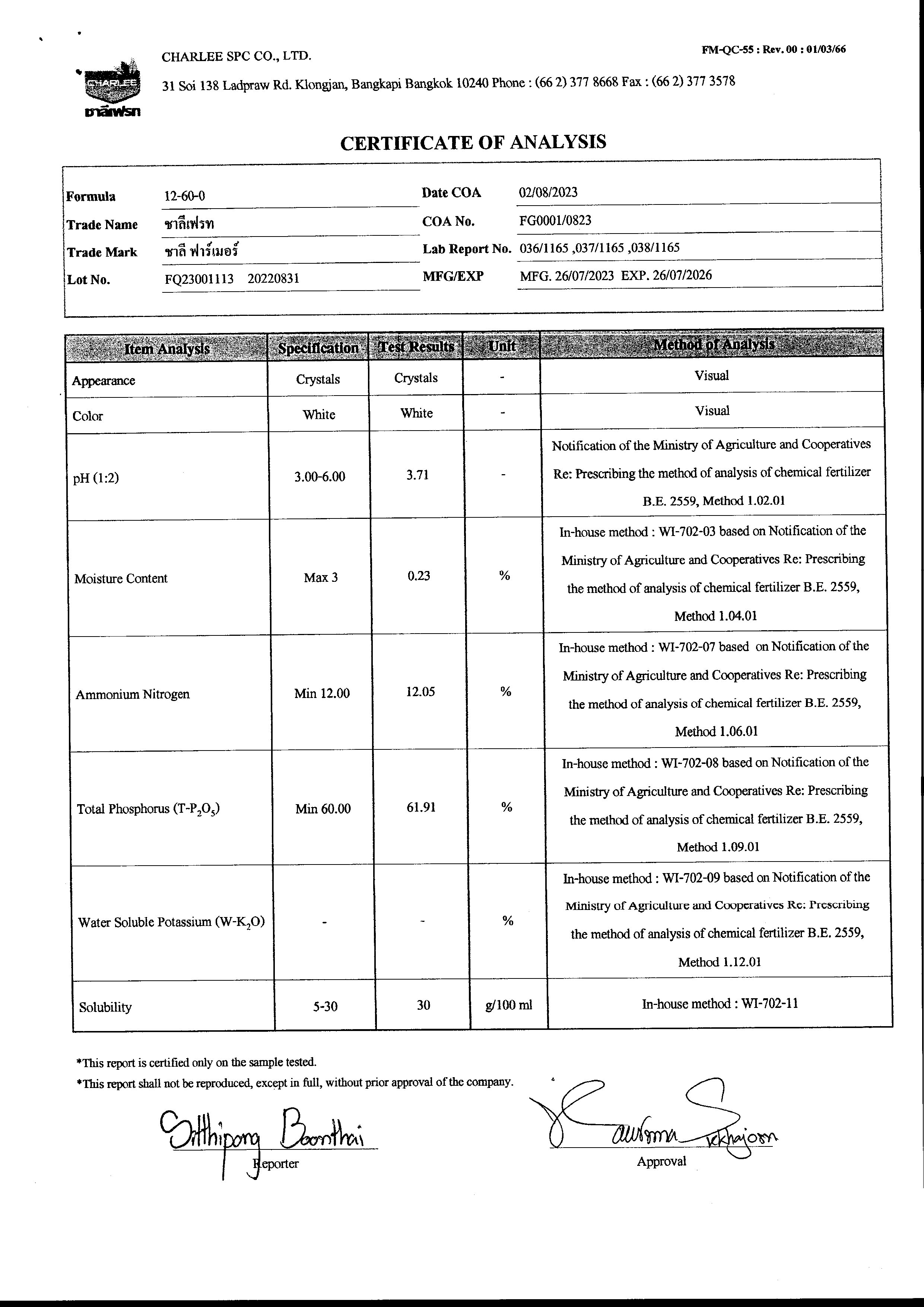 โมโนแอมโมเนียมฟอสเฟต (MAP) ขนาด 25 กิโลกรัม/กระสอบ