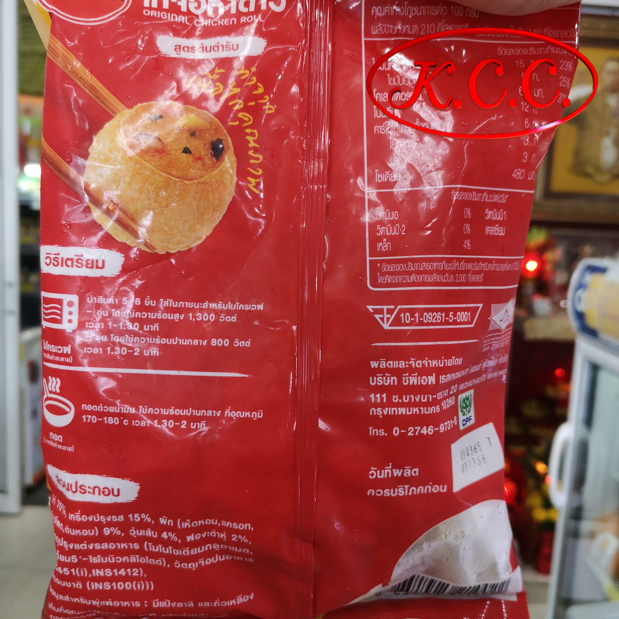 ไก่จ๊อห้าดาว CP (500กรัม)