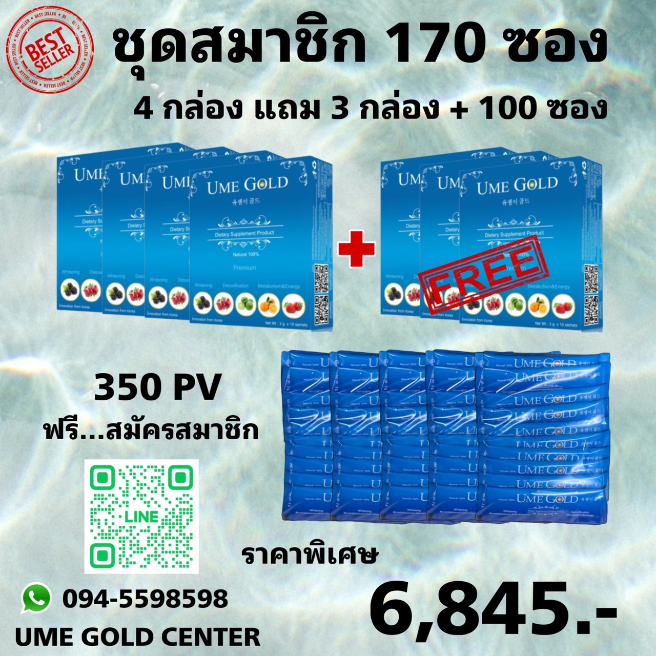 Ume Gold 4 กล่อง + 100 ซอง แถมฟรี 3 กล่อง