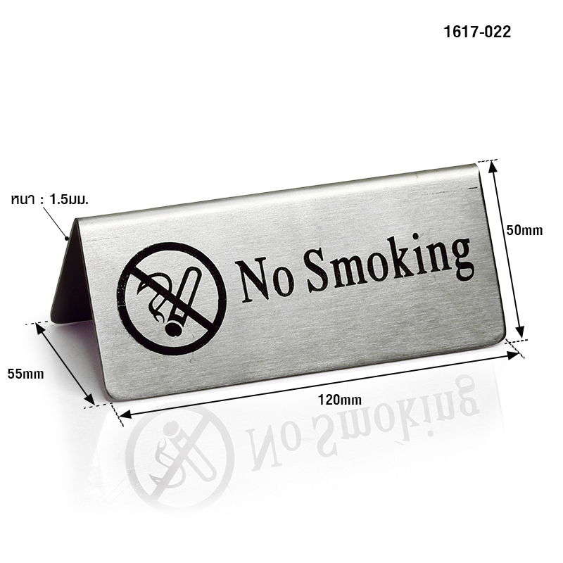 ป้ายห้ามสูบบุหรี่ No Smoking 1617-022