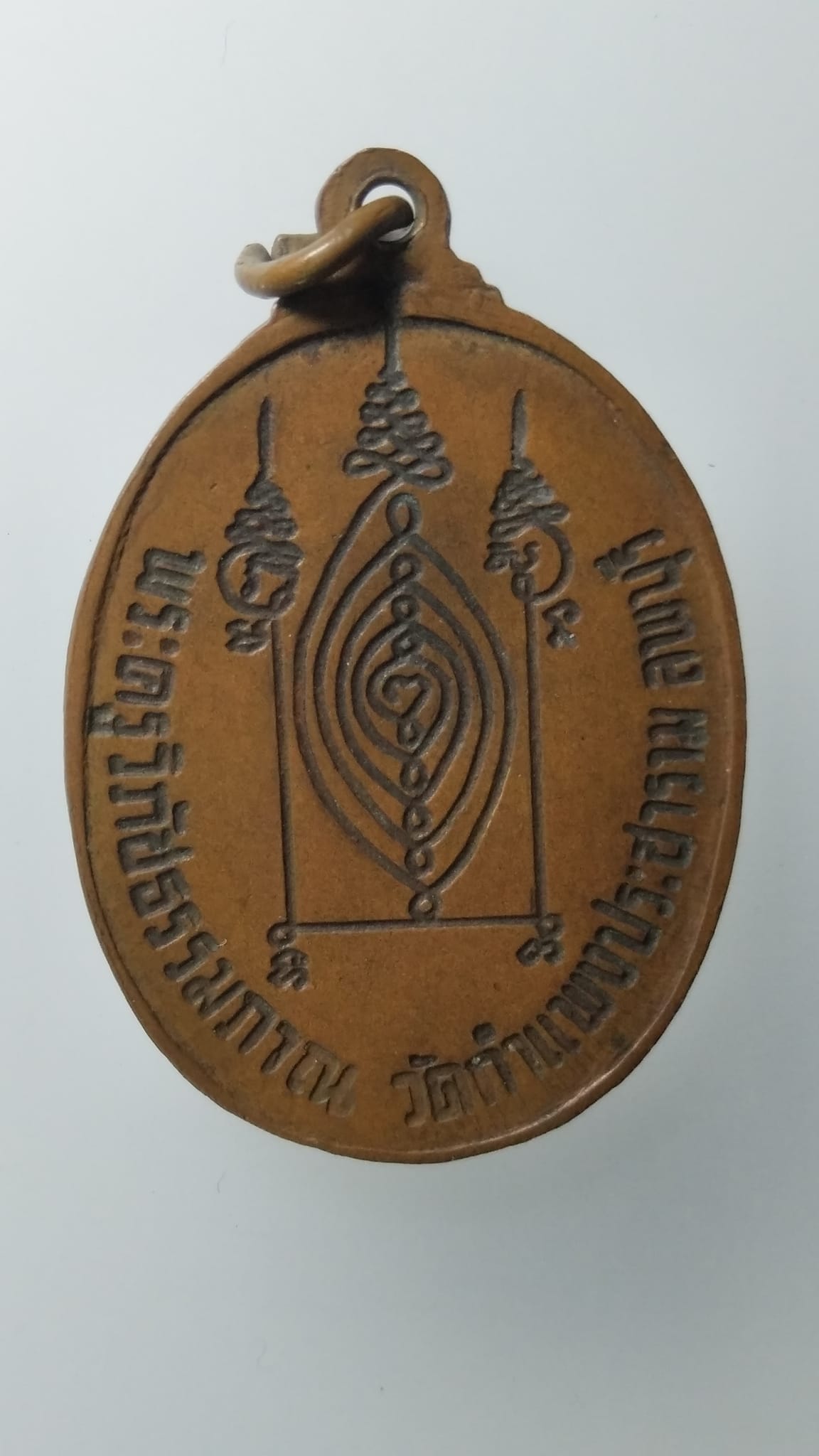 G506 เหรียญหลวงพ่อเสน่ห์ วัดกำแพงประชาราม จ.ลพบุรี ตอกโค๊ต