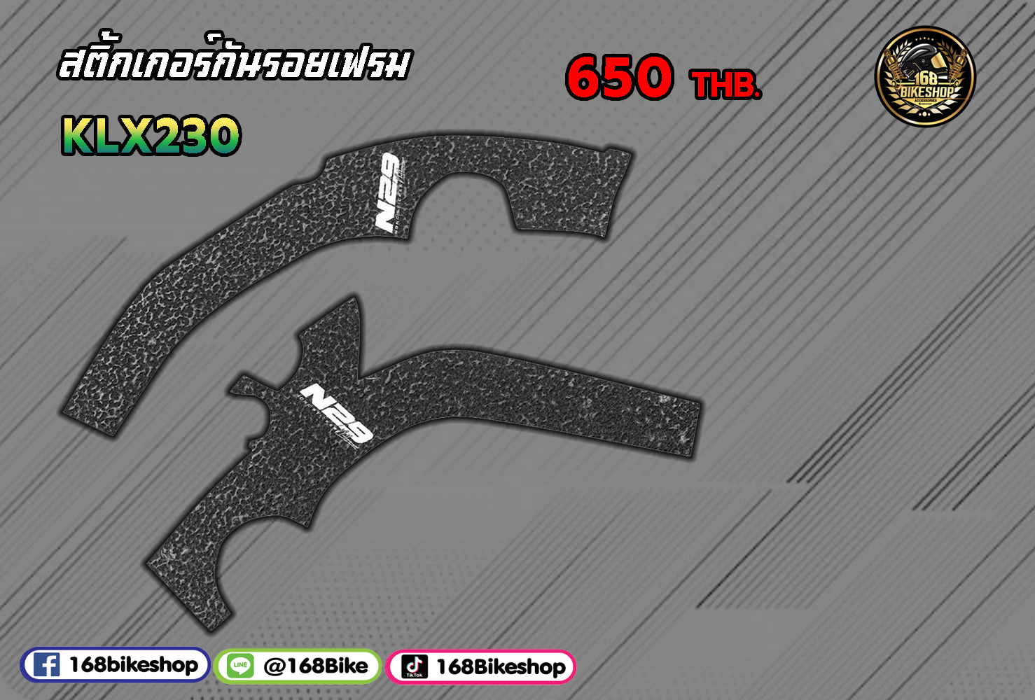 สติ้กเกอร์กันรอยเฟรม KLX230