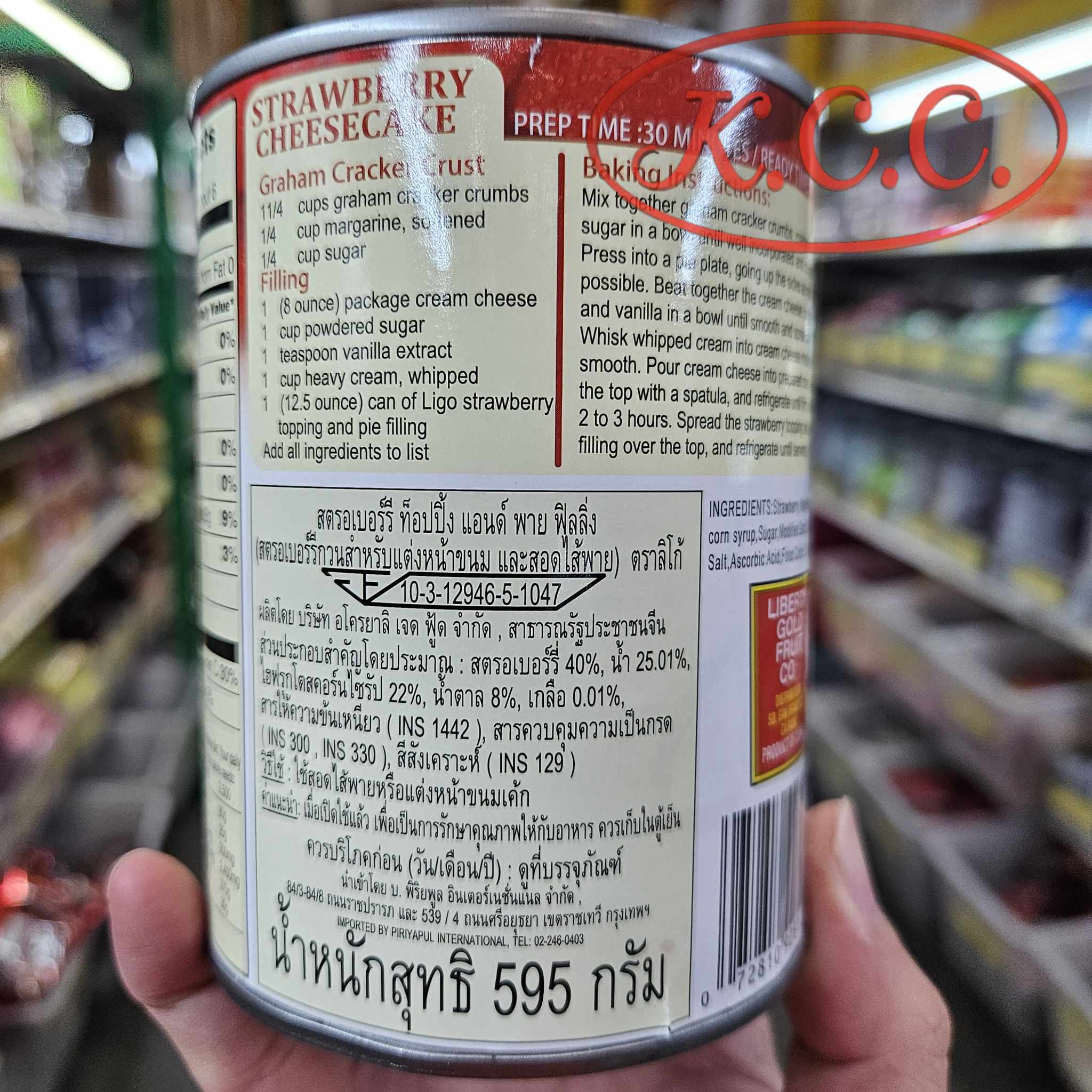 Ligo สตรอเบอร์รี่ พาย ฟิลลิ่ง 21oz.(595กรัม)