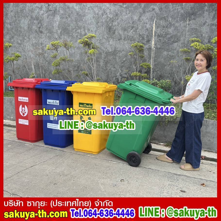 ถังขยะแยกประเภท ใหญ่ พร้อมล้อเข็น 240 ลิตร ฝาเรียบ