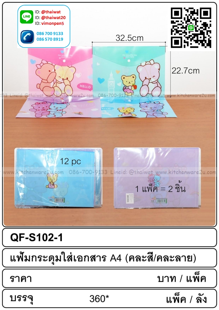 P09387 แฟ้มกระดุม A4 ลายการ์ตูน น่ารัก แพค 2 โหล ราคาส่งต่อ 2 โหล: 24 ชุด:เฉลี่ย 7.5 บ/ชุด
