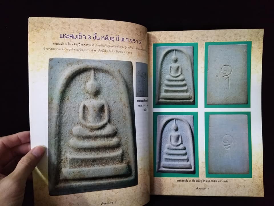 เจ้าคุณนรฯ วัดเทพศิรินทราวาส