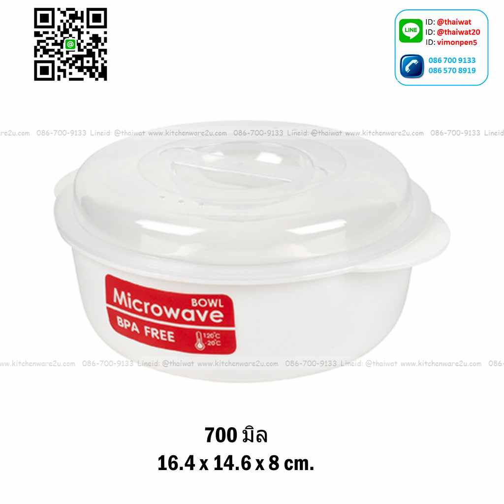 P09897 กล่องถนอมอาหารไมโครเวฟ (16.4 x 14.6 x 8.3 cm) 0.7 ลิตร อย่างดี No.1635 (ราคาส่งต่อ 1 โหล :12 ใบ:เฉลี่ย 45 บต่อใบ)