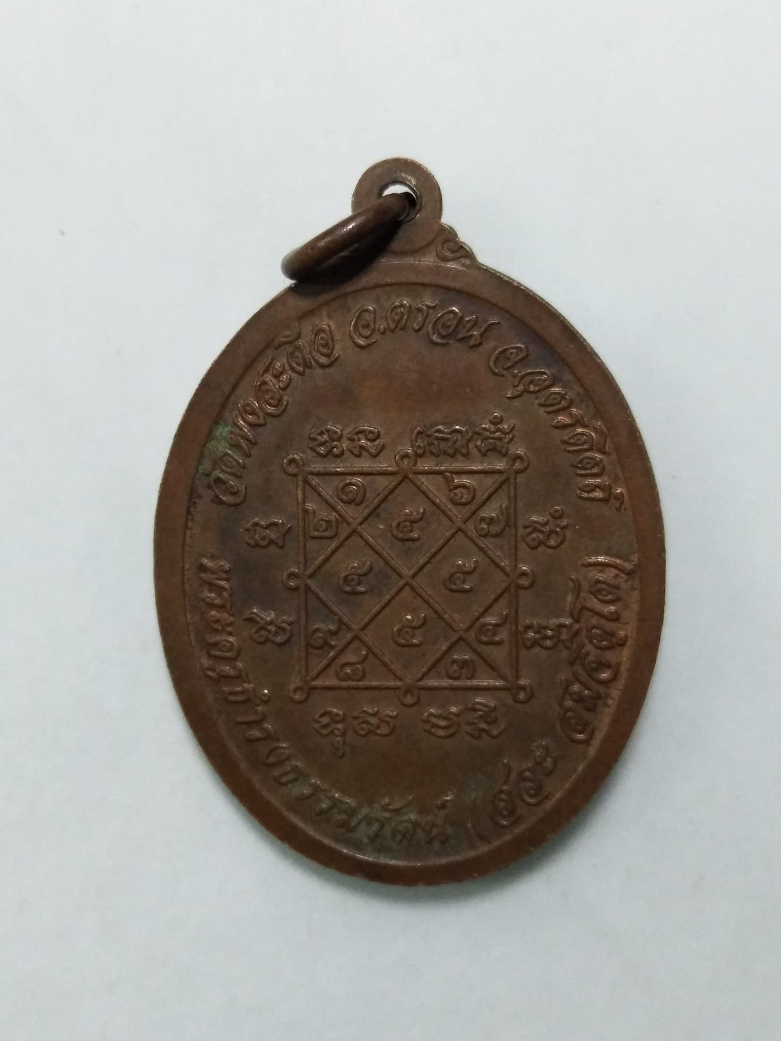 G007 เหรียญหลวงพ่อสละ วัดพงสะตือ อ.ตรอน จ.อุตรดิตถ์