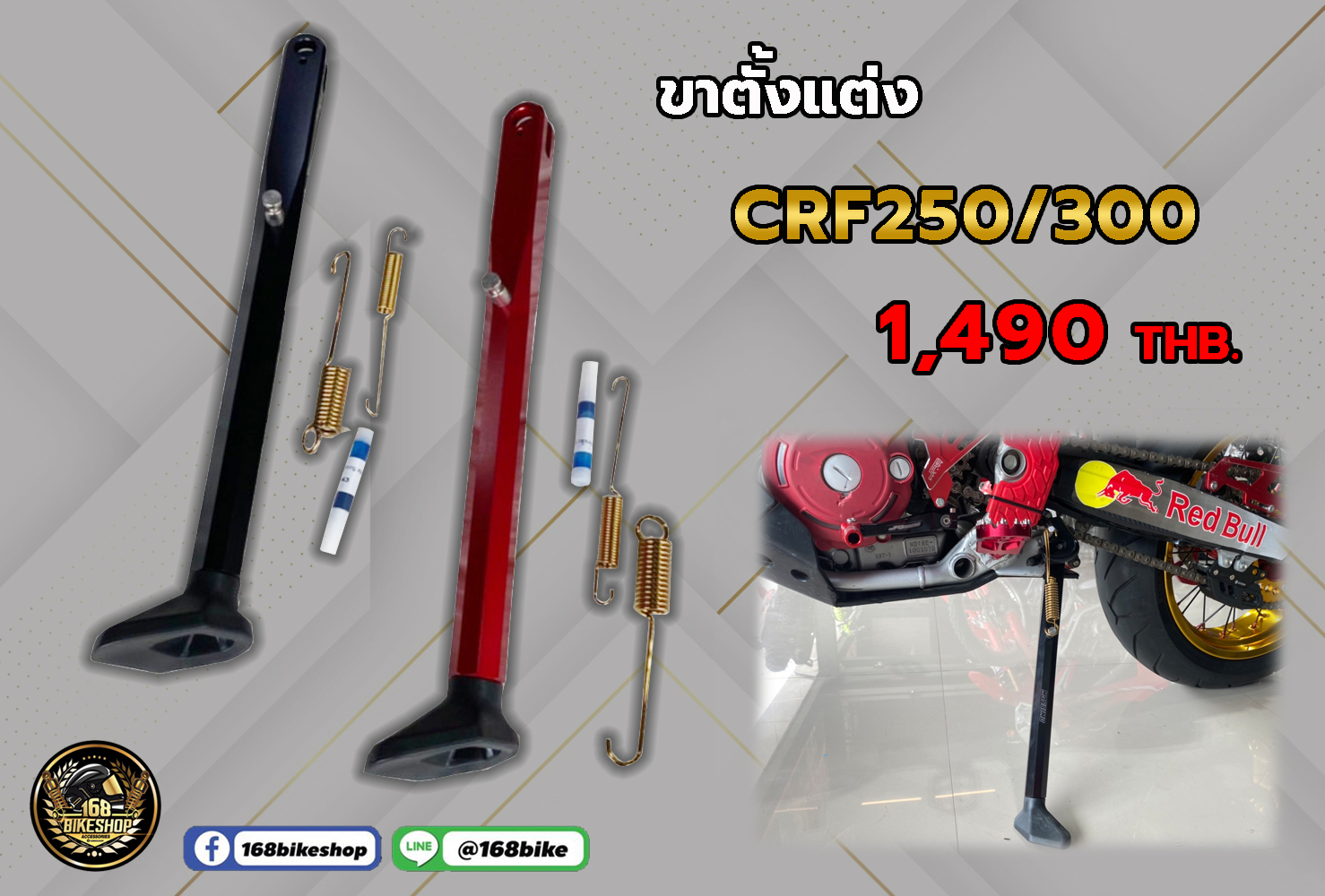 ขาตั้ง CRF250/300