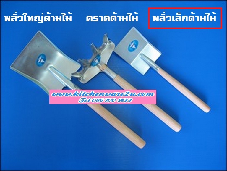 P08447 พลั่วชุบด้ามไม้เล็ก No.TP-221 ราคาส่งต่อ 30 โหล: 360 อัน:เฉลี่ย 12 บต่ออัน (ขายส่งยกมัด ยกลัง)