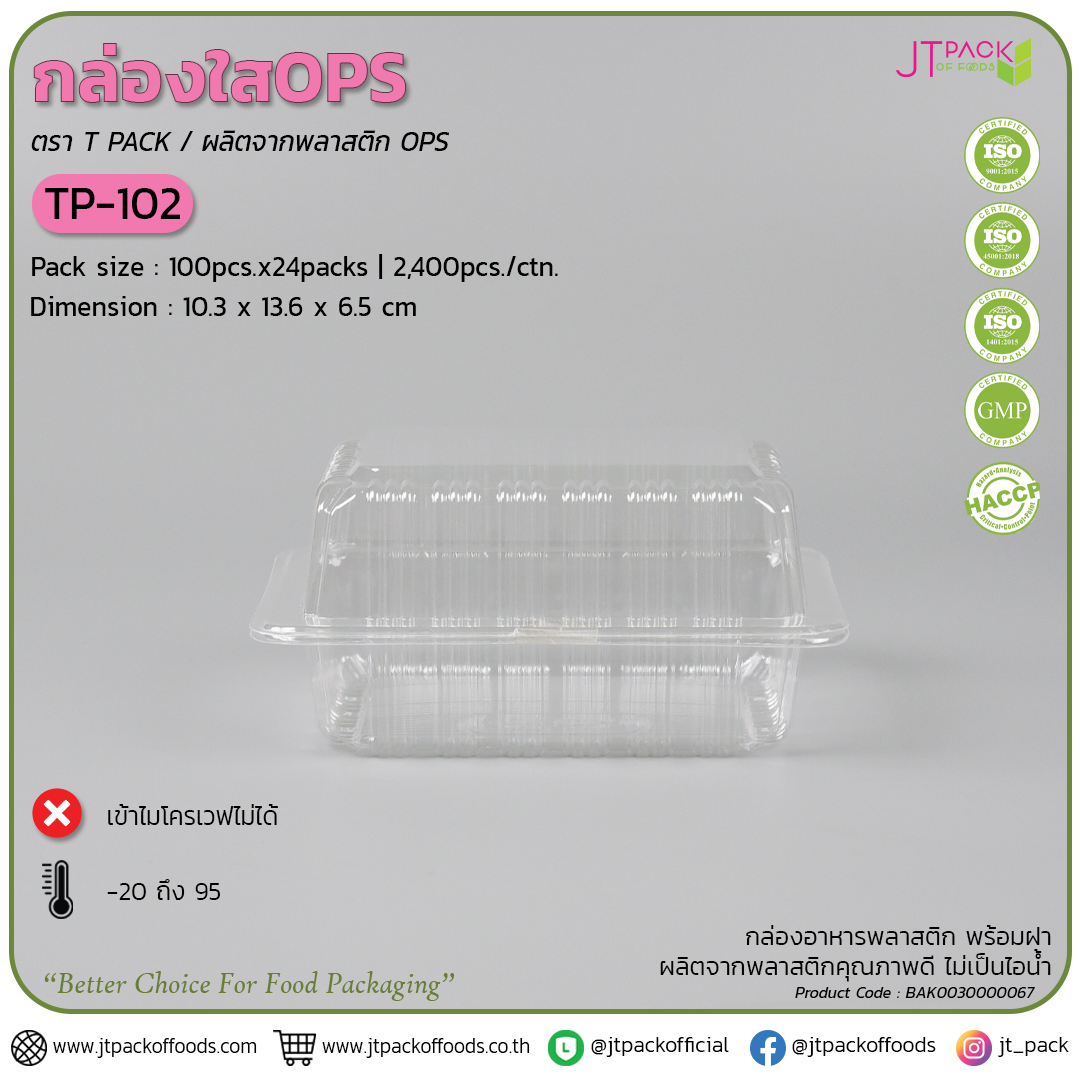 กล่อพลาสติก ใส TP-102 (100ใบ) สอบถามราคาล่าสุดได้ที่ Line : @kccfood
