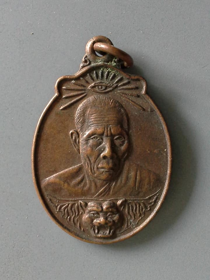 A569 เหรียญหลวงปู่กลั่น วัดป่าชัยยาราม จ.มหาสารคาม ปี2523