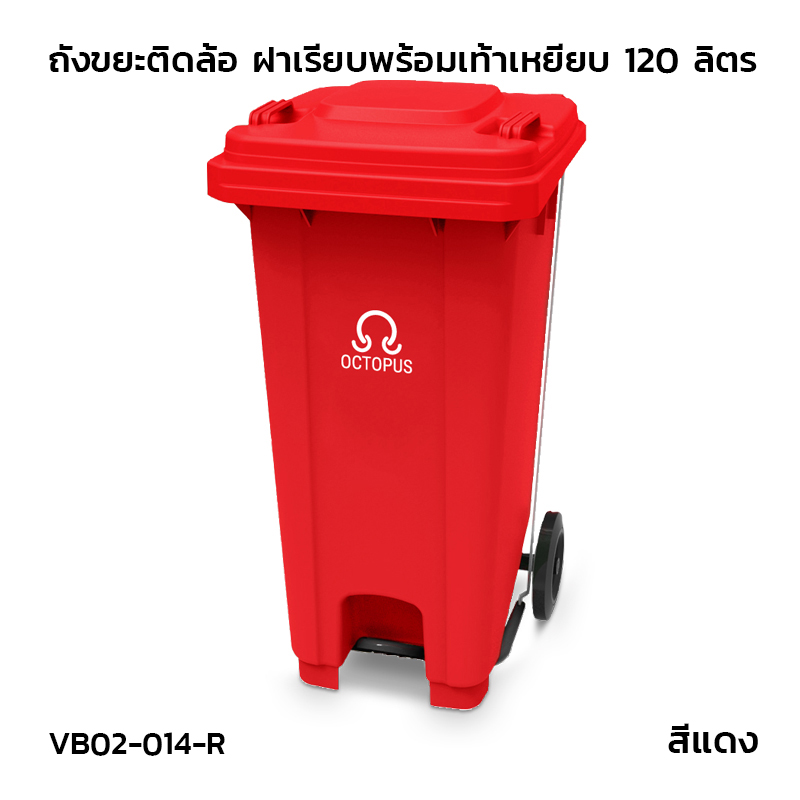 Wheeled trash bin with flat lid and foot pedal, 120 liters