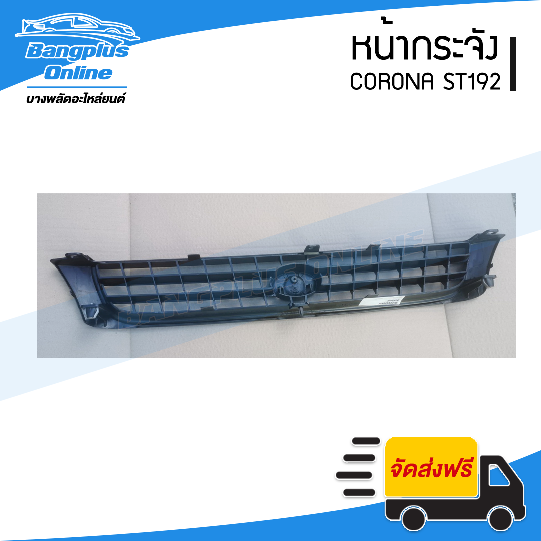 หน้ากระจัง Toyota Corona ST190/191/192 (โคโรน่า/ท้ายโด่ง)(ดำ) - BangplusOnline