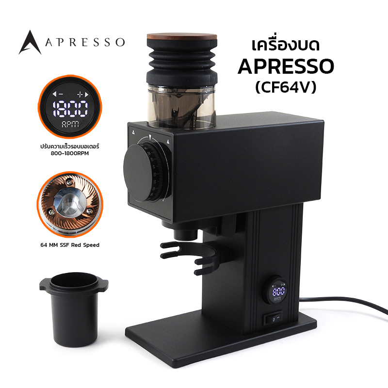 APRESSO เครื่องบด (CF64V) เฟืองบด SSF 64 mm ปรับรอบได้ ลดไฟฟ้าสถิต