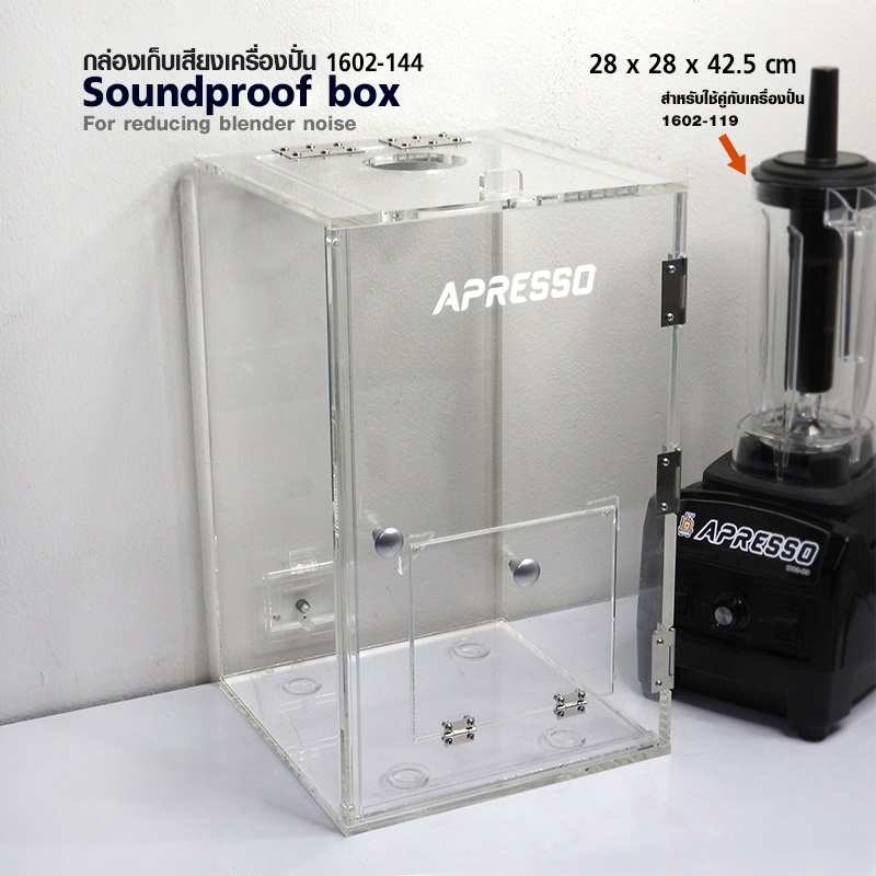 กล่องเก็บเสียง APRESSO ฝาด้านบนแบบยกเปิด 28x28x42.5 cm.