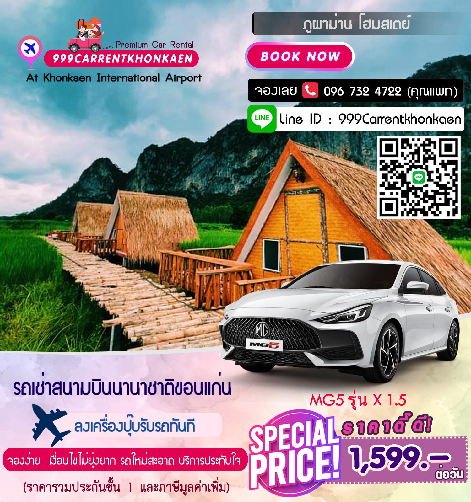 รถเช่า ขอนแก่น - All New MG5 2022-2023 รุ่น X 1.5L รถเช่าสนามบินขอนแก่น (Car rental khonkaen airport)