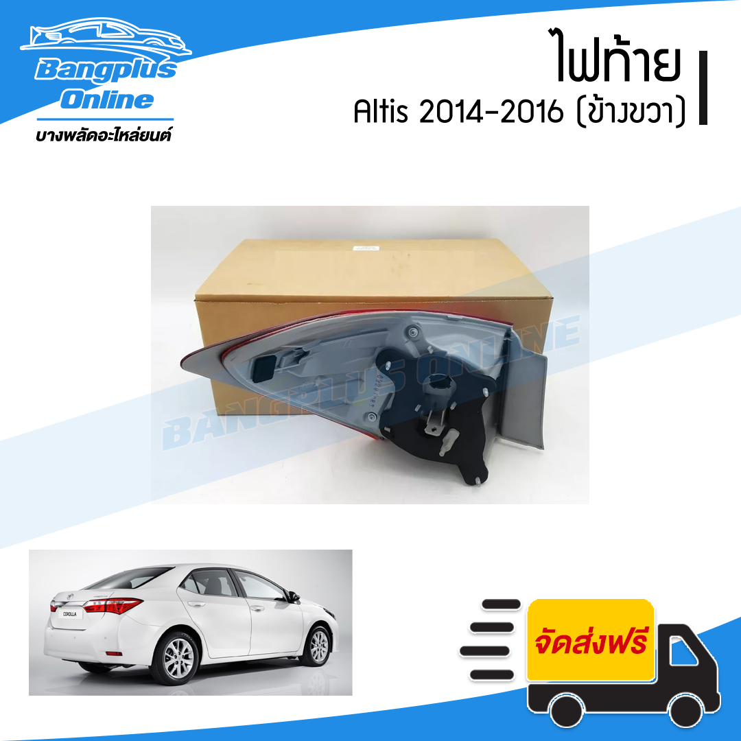 ไฟท้าย Toyota Altis 2014/2015/2016 (อัลติส)(ข้างขวา) - BangplusOnline