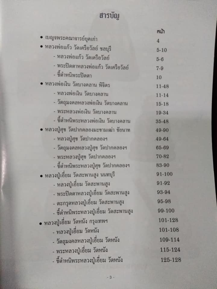 เบญจพระคณาจารย์ยุคเก่า