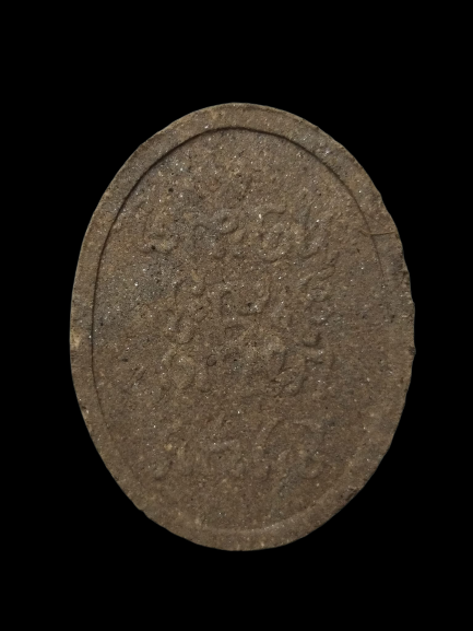 F101 พระผงหลวงปู่พรหมา เขมจาโร พิมพ์รูปไข่ ยืนเต็มองค์ สำนักสวนหินผานางคอย อ.ศรีเมืองใหม่ จ.อุบลราชธานี