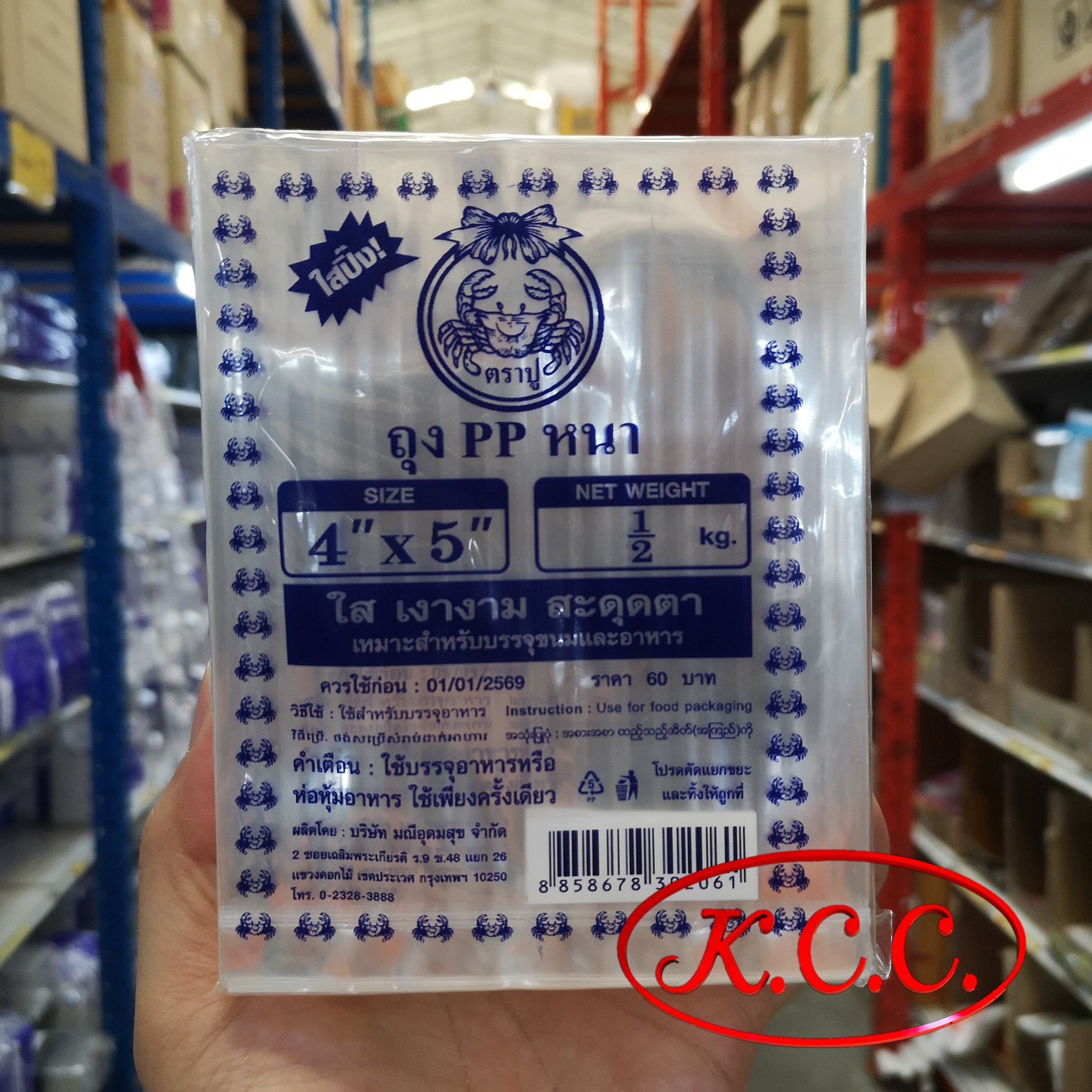 ถุงพลาสติก PP หนา ตราปู 4x5 นิ้ว