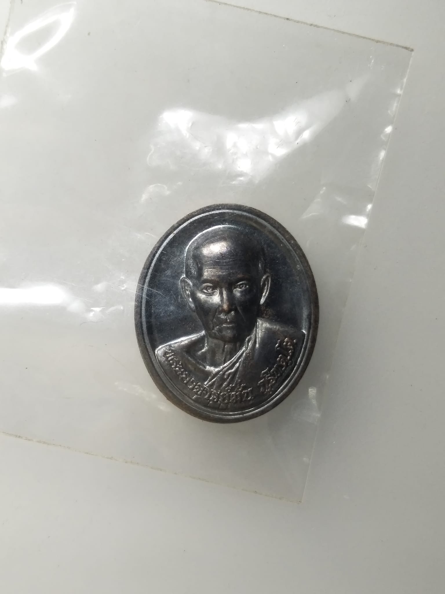 H241 เหรียญมูลนิธิพระอาจารย์มั่น 2563