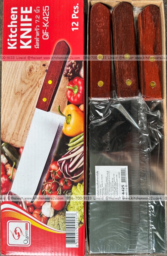 P09152 มีดทำครัว (ราคาขายส่งต่อ 1 โหล: 12 ชุด) 180บต่อโหล