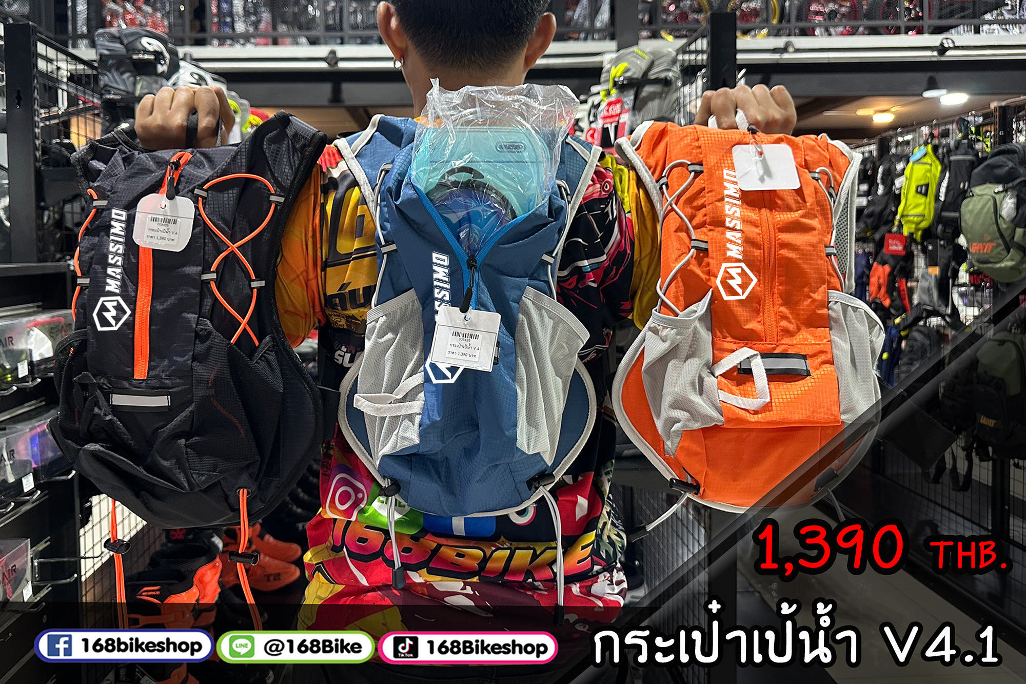 กระเป๋าเป้น้ำ V4.1