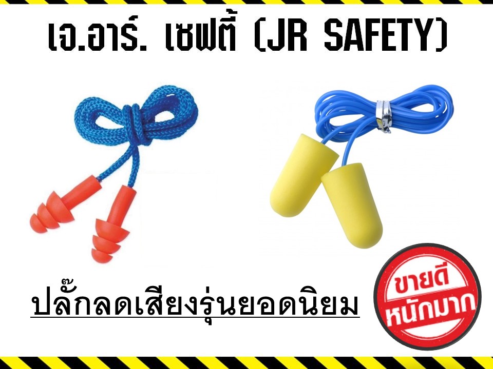 ปลั๊กลดเสียง