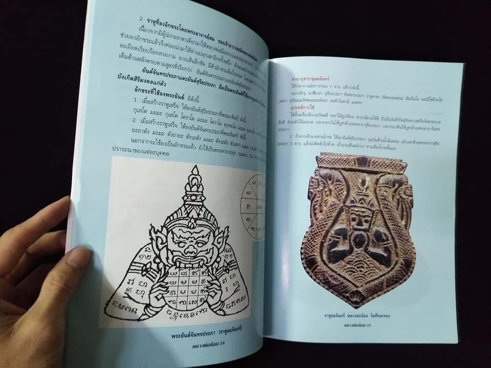 หลวงพ่อน้อย วัดศรีษะทอง