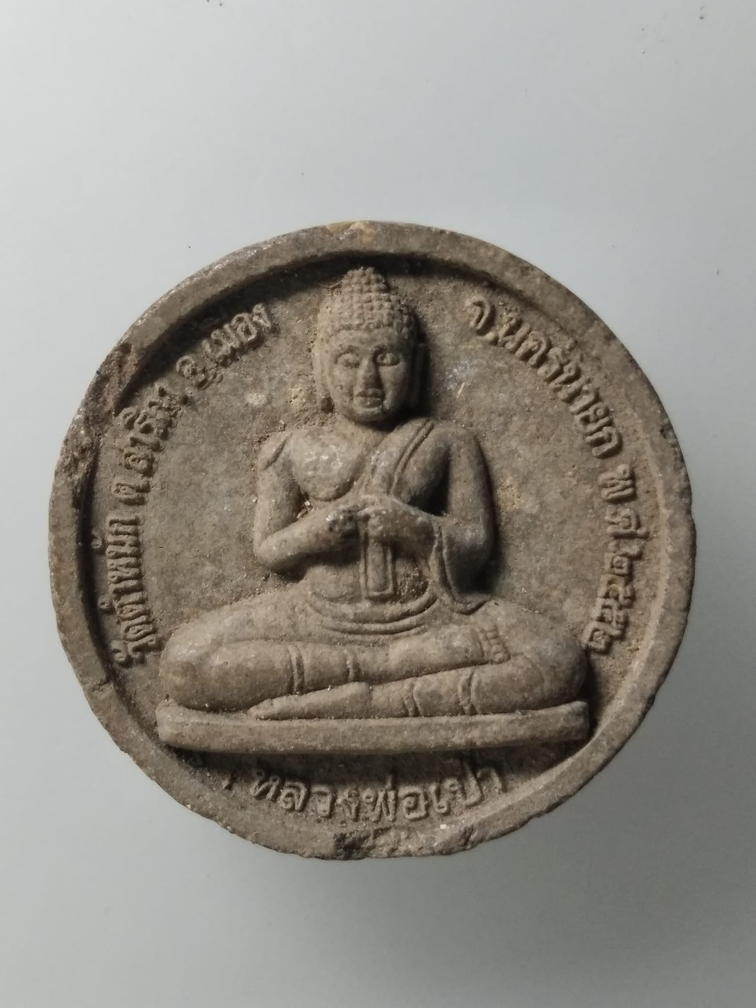 H065 พระผงว่านหลวงพ่อเป่า หลังหนุมานเหิรฟ้า วัดตำหนัก นครนายก