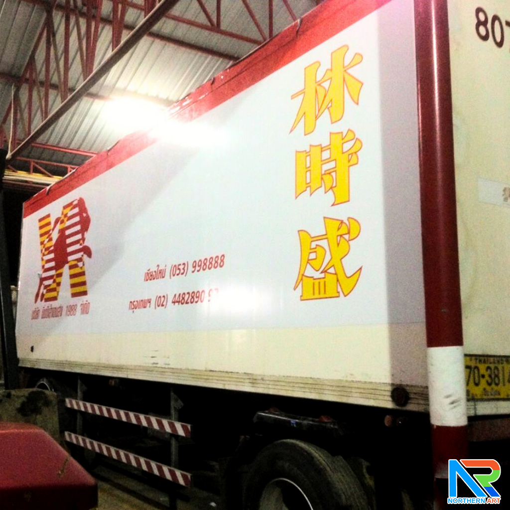 สติ๊กเกอร์ติดรถหกล้อ ไม่ทิ้งคราบกาว สั่งผลิตและติดตั้งตามแบบที่ต้องการ ติดได้ทั้ง กรุงเทพ และ เชียงใหม่