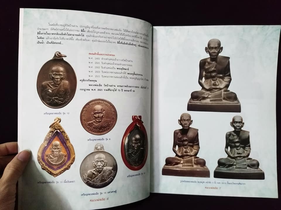 หลวงพ่อเอีย วัดบ้านด่าน ปราจีนบุรี