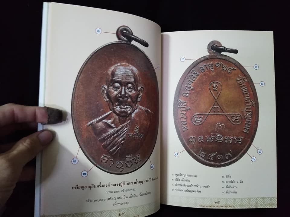 ชี้ตำหนิพระเหรียญเกจิยอดนิยมแห่งยุค