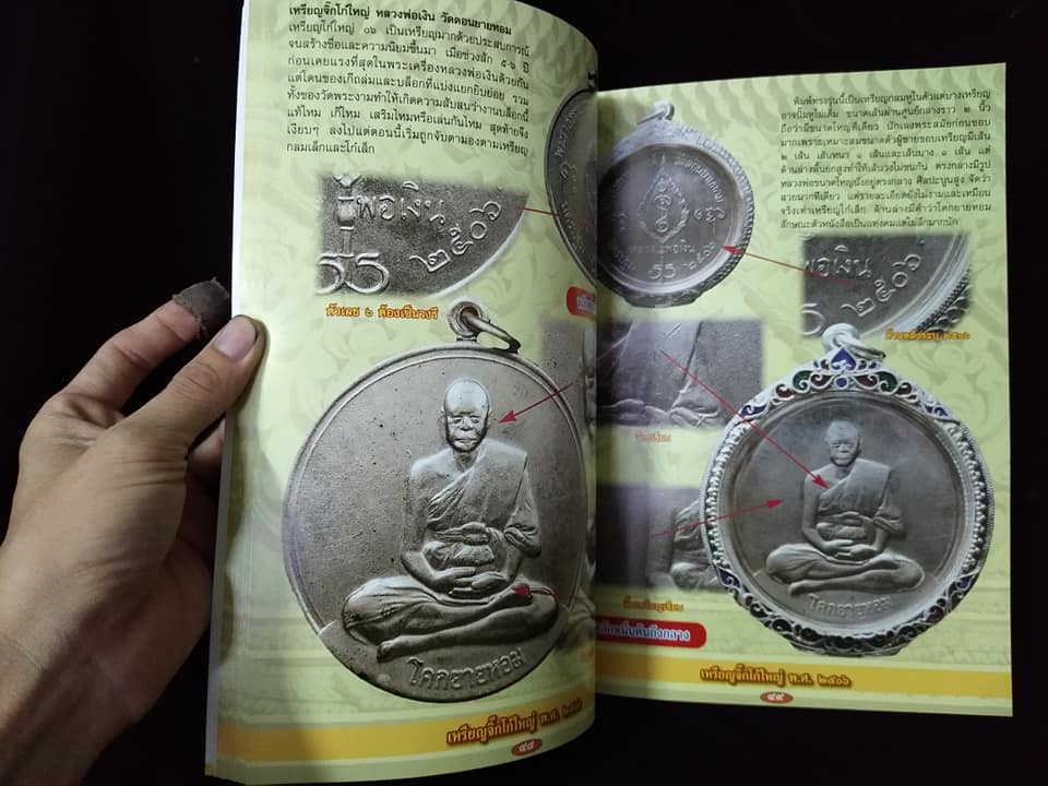 หลวงพ่อเงินวัดดอนยายหอม หลวงพ่อปานวัดบางนมโค