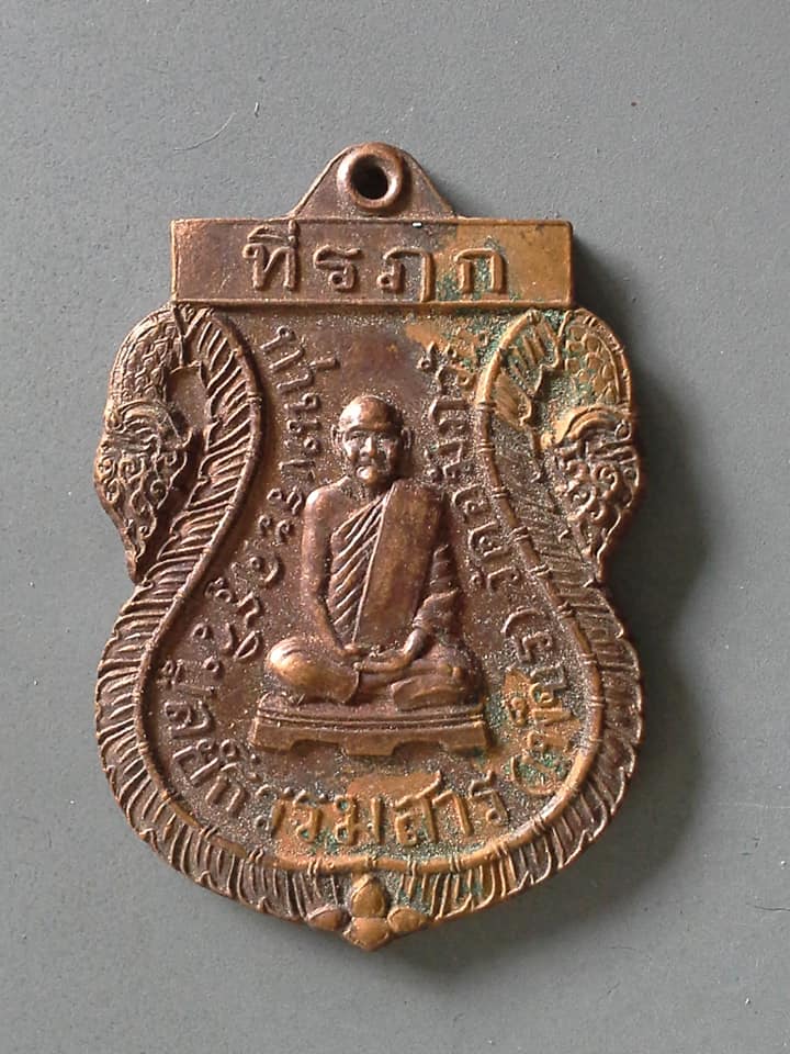 A537 เหรียญท่านพระครูวิบูลย์รรมสาร(เพ็ชร) วัดอัมภวัน เกาพงัน ปี2552