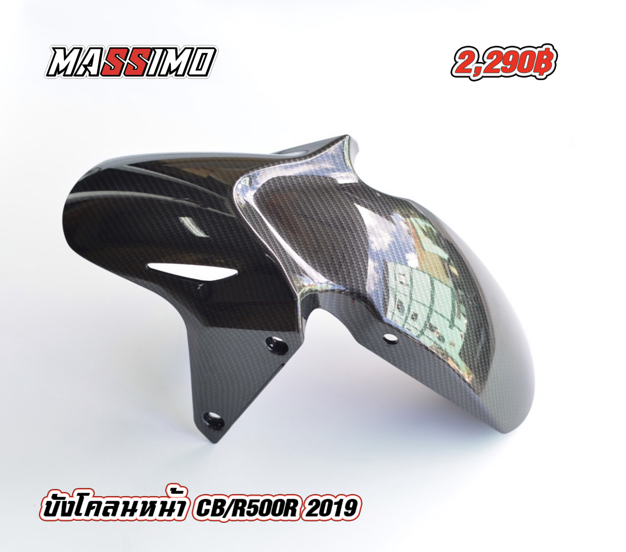 บังโคลนหน้า CB/R500 Y.19