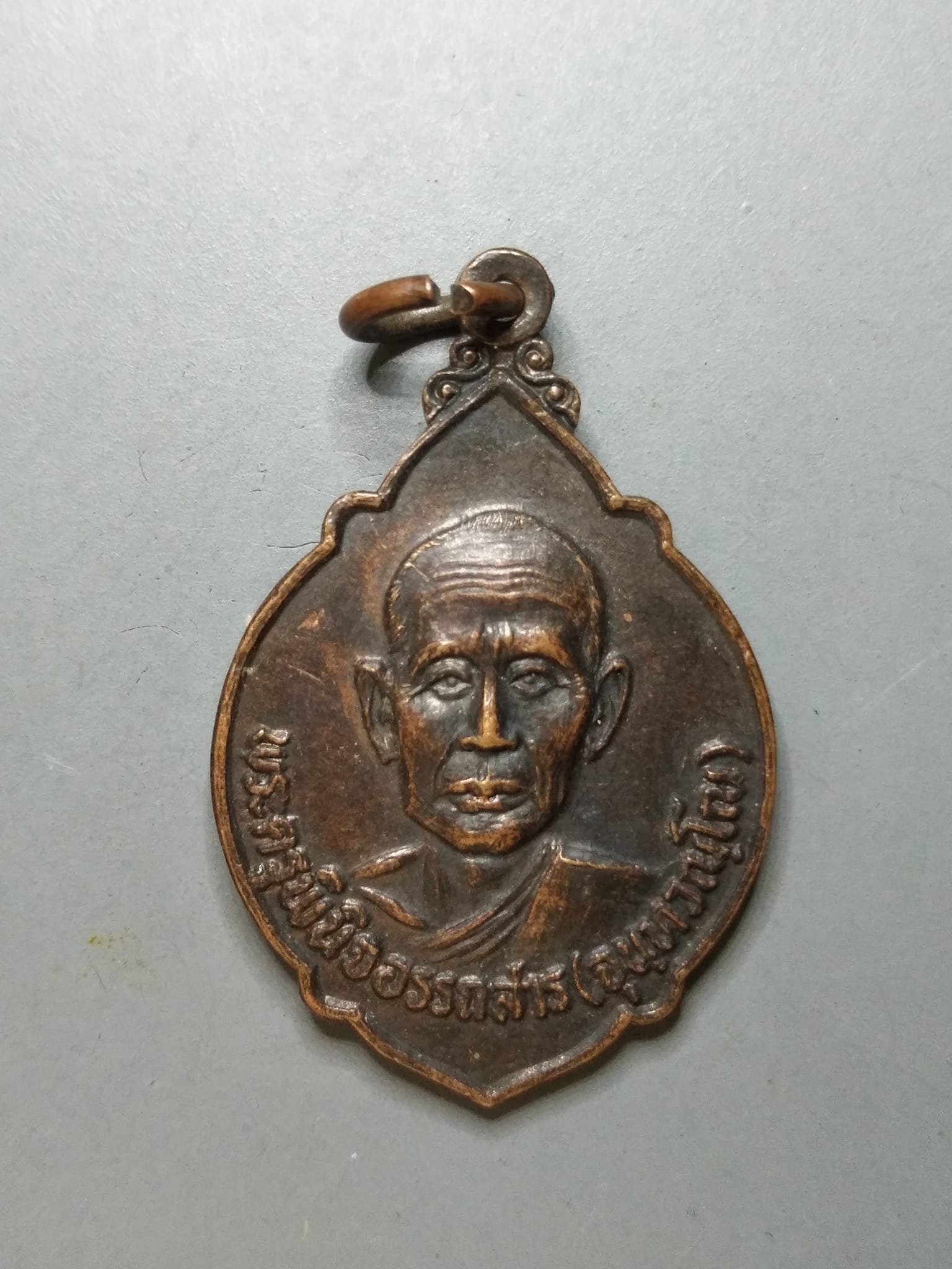 G147 เหรียญพระครูพินิจอรรถสาร วัดศรีสัทธาราม จ.พิจิตร ปี2521