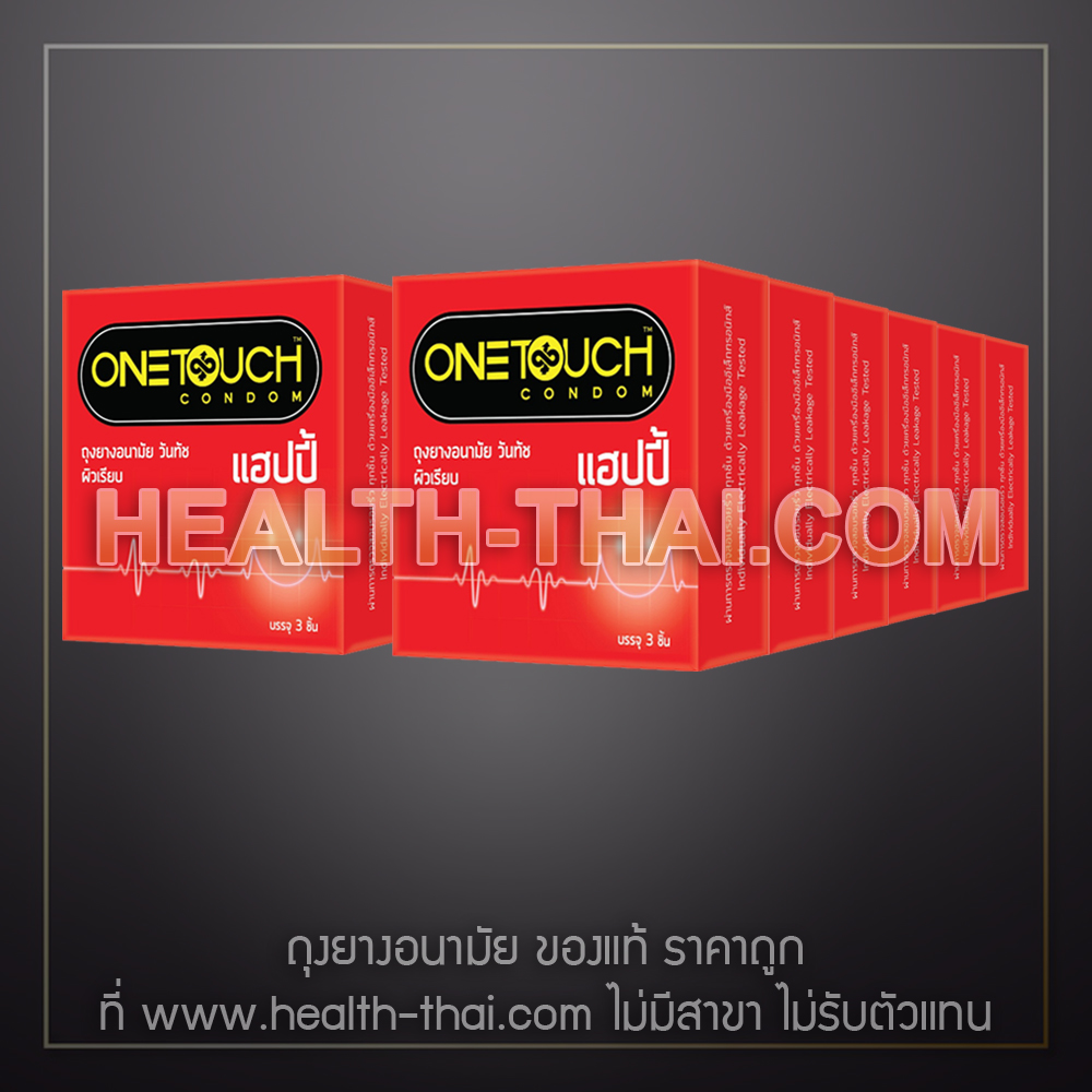 ผลิตปีนี้ 12 กล่อง - OneTouch Happy ถุงยางอนามัย วันทัช แฮปปี้ One Touch Happy ผิวเรียบ 52 มม.