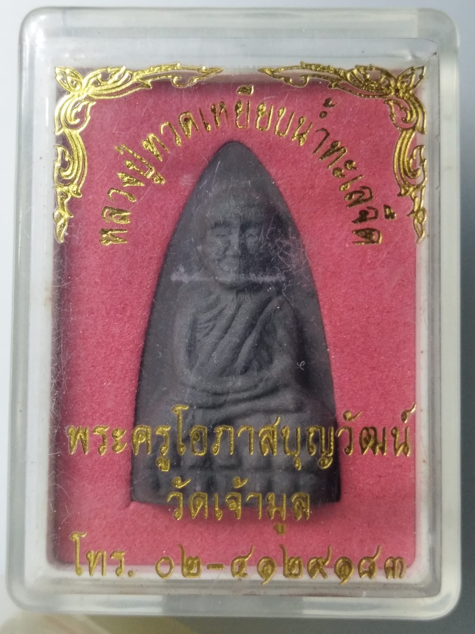 G812 หลวงปู่ทวด พระครูโอภาสบุญวัฒน์ วัดเจ้ามูล