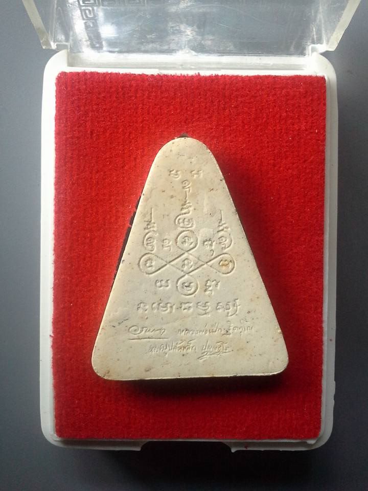 A296 พระนางพญาฮวดไช้(นางพญาจีน) ปี58 หลวงพ่อเปิ่น พระครูปลัดเล็ก