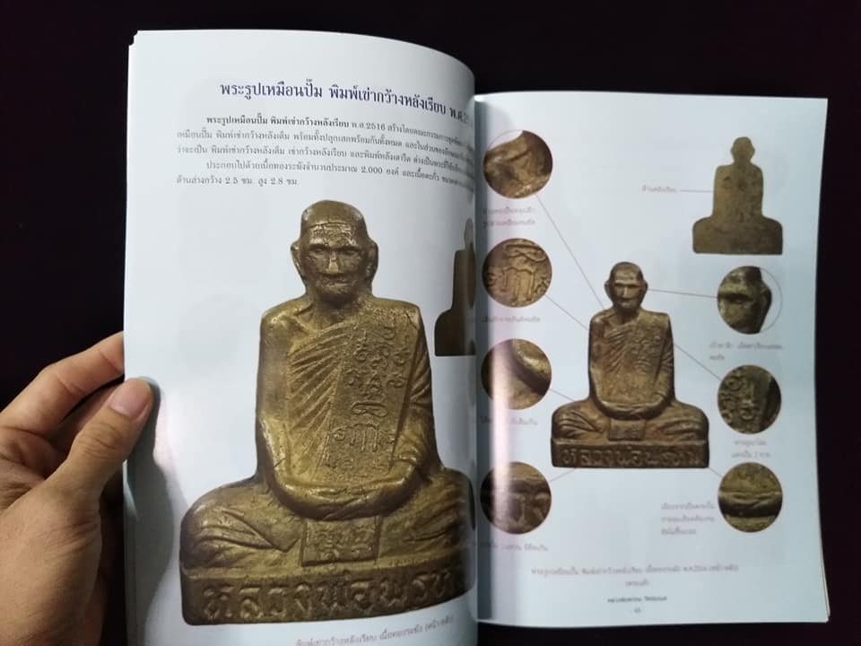 หลวงพ่อพรหม วัดช่องแค่