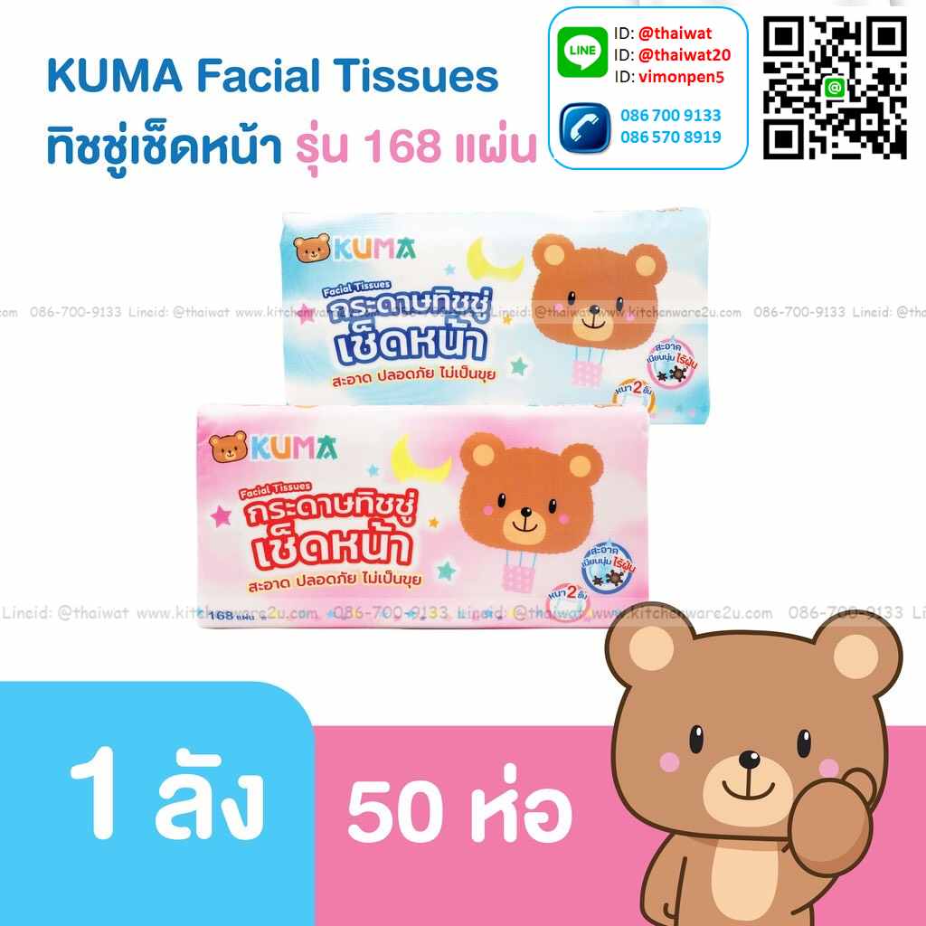 P09383 ทิชชู่ป๊อปอับยาว 168 แผ่น คุมะ ขายดีมาก สุดประหยัด ขายยกลัง ราคาส่งต่อ 1 ลัง: 50 แพค