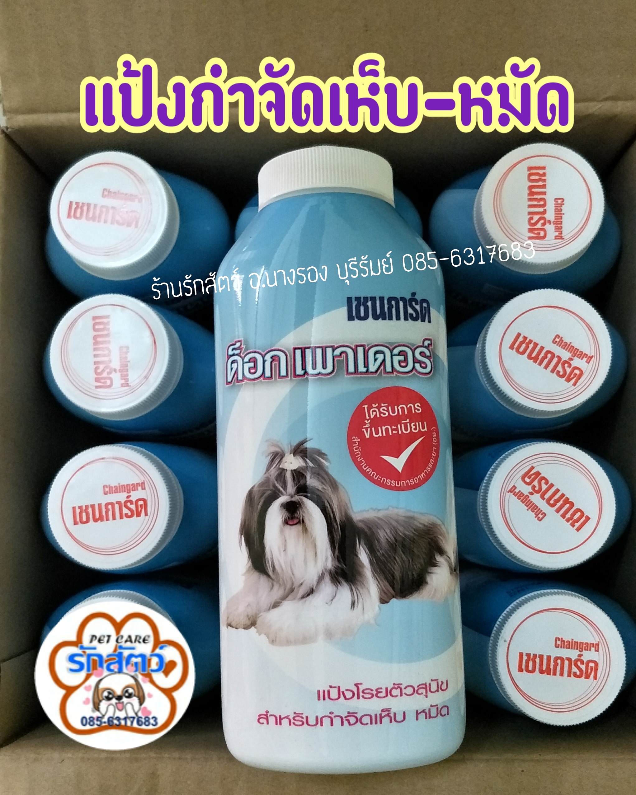 แป้งกำจัดเห็บหมัด #แป้งเชนการ์ด ขนาด 200 กรัม ปลอดภัยต่อสัตว์เลี้ยง คุณภาพดีคุ้มเกินราคา 📮มีบริการส่งสินค้าทางKerry แบบเก็บเงินปลายทางด้วยนะครับ/ค่ะ รอติดตามข่าวสารและโปรโมชั่นร้านได้ตลอดนะครับ/ค่ะ ติดต่อสอบถามได้ตลอดที่ 📲 085-6317683 