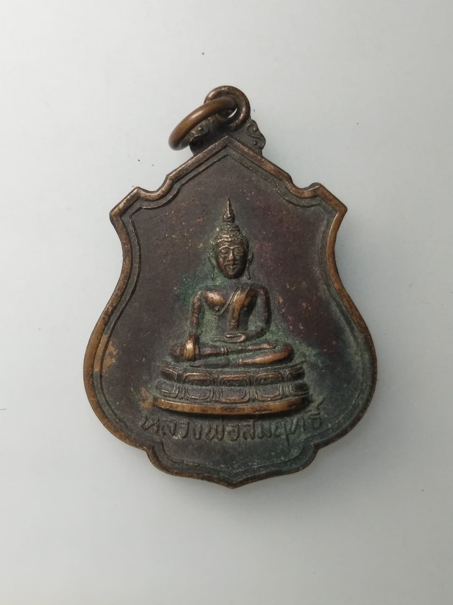 H407 เหรียญหลวงพ่อสัมฤทธิ์ วัดจินดาราม จ.นครปฐม ปี2519