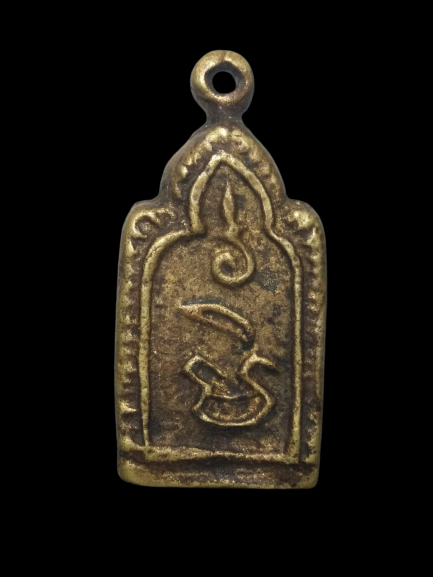 E252 เหรียญหล่อหลวงพ่อทา วัดพะเนียงแตก