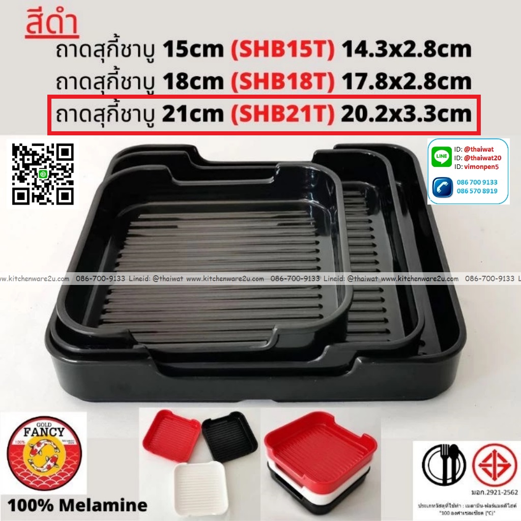 P13268 ถาดสุกี้ชาบู 21 cm (20.2*20.2*3.3 cm) เมลามีนแท้ สีดำ No.SHB21T ขายยกลัง (ราคาขายส่งต่อ 4 โหล: 48 ใบ:เฉลี่ย 750 บต่อโหล)