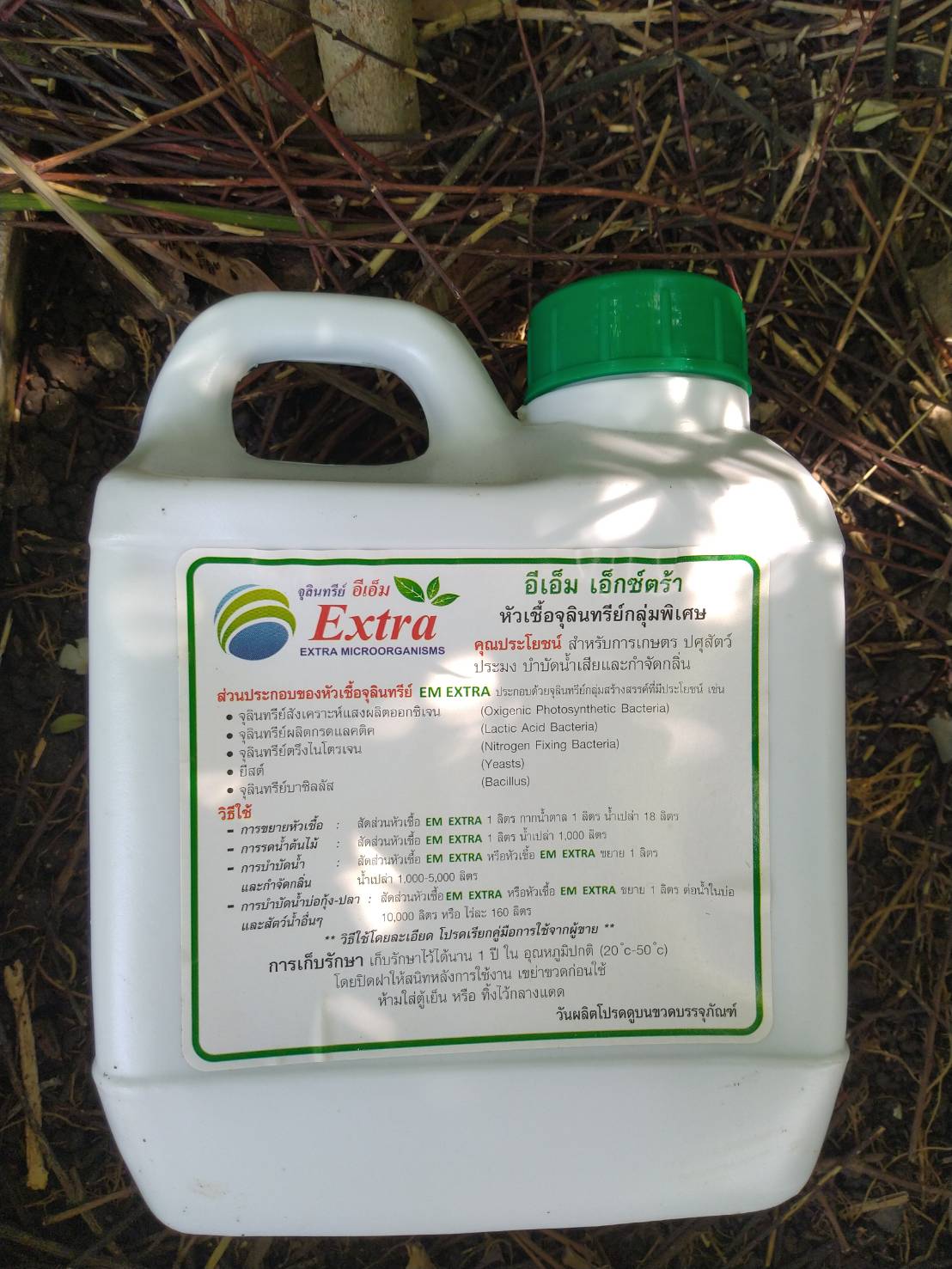 หัวเชื้อจุลินทรีย์ อีเอ็ม EM Extra ขนาด 1 ลิตร